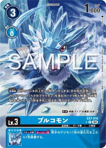 EX7-016 Bulucomon 碧龍獸 (Alt art)(異畫)