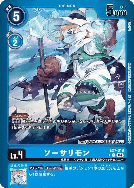 EX7-019 Sorcermon  (Alt Art)(異畫)