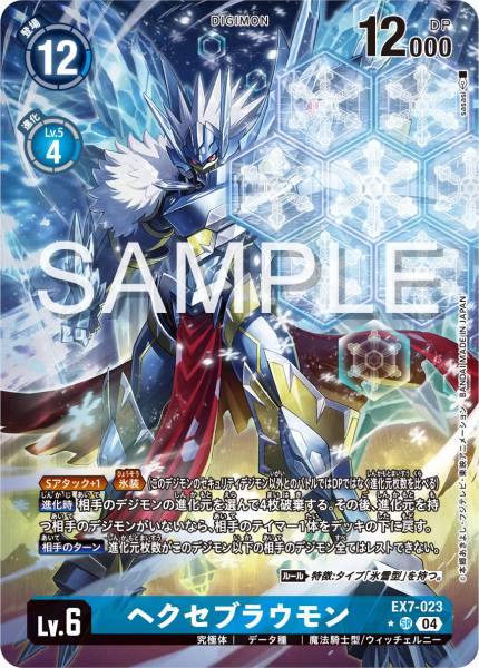 EX7-023 Hexeblaumon 魔導碧晶獸 (Alt art)(異畫)