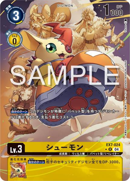 EX7-024 Shoemon 鞋子獸 (Alt art)(異畫)