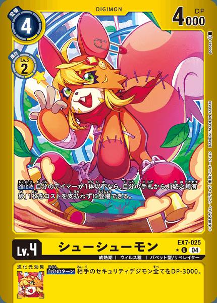 EX7-025 ShoeShoemon 溜溜鞋獸 (Alt art)(異畫)