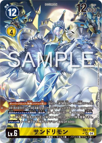 EX7-030 Cendrillmon (Alt art)(異畫)