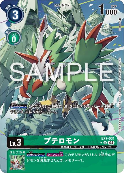 EX7-031 Pteromon 翼角獸 (Alt art)(異畫)