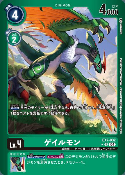 EX7-032 Galemon 暴風獸 (Alt art)(異畫)