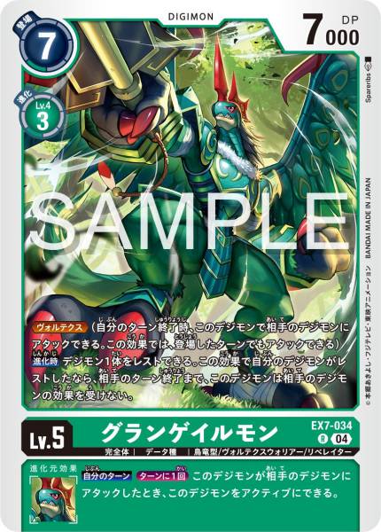 EX7-034 GrandGalemon