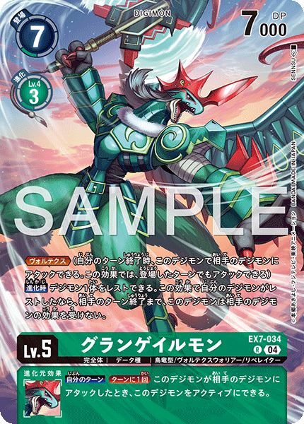 EX7-034 GrandGalemon (Alt art)(異畫) (數碼暴龍咭牌遊戲 DC-1 2025 豪華咭組Ver.)