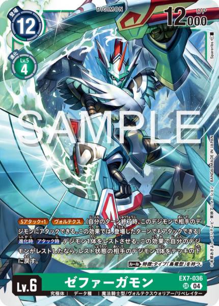 EX7-036 Zephagamon