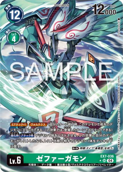 EX7-036 Zephagamon (Alt art)(異畫)