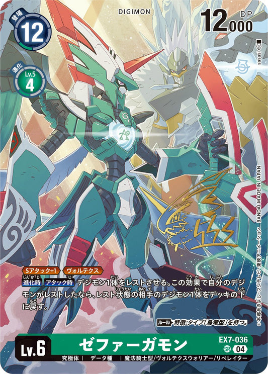 EX7-036 Zephagamon (Alt art)(異畫)(Signature)