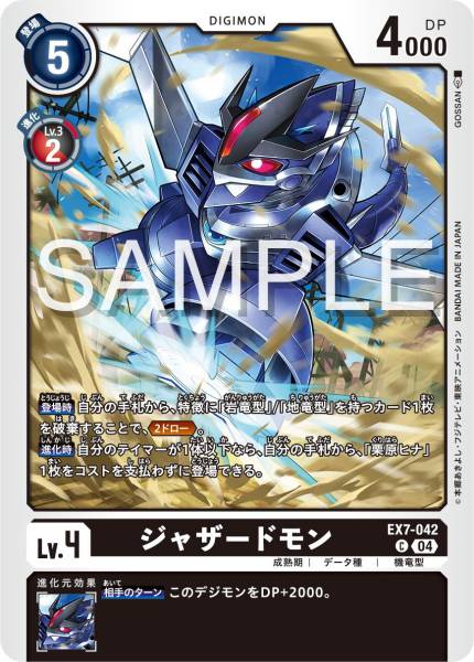 EX7-042 Jazardmon 機龍獸