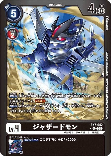 EX7-042 Jazardmon 機龍獸 (Alt Art)(異畫)