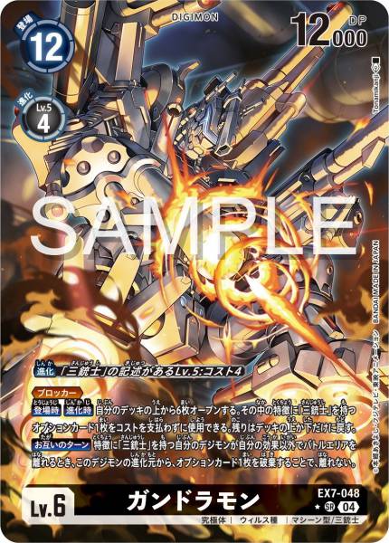 EX7-048 Gundramon 槍龍獸 (Alt art)(異畫)