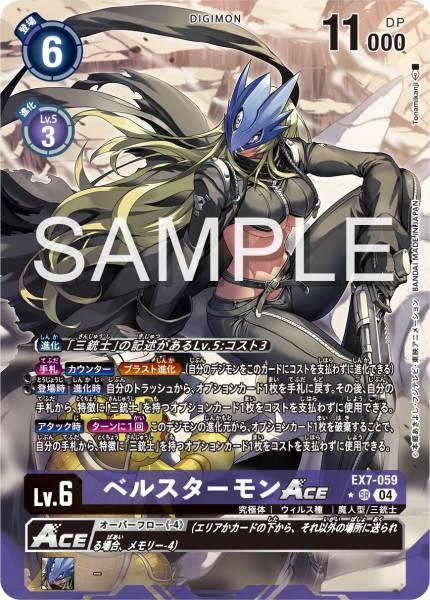 EX7-059 BeelStarmon ACE  貝爾斯塔獸 ACE (Alt art)(異畫)