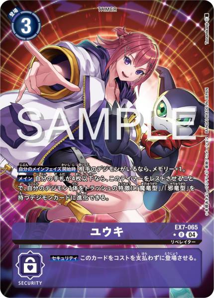 EX7-065 Yuuki (Alt art)(異畫)