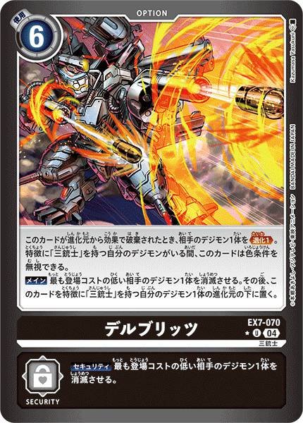 EX7-070 Der Blitz (Alt Art)(異畫)
