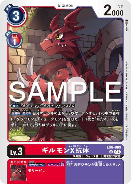 EX8-009 Guilmon (X Antibody) 基爾獸X抗體