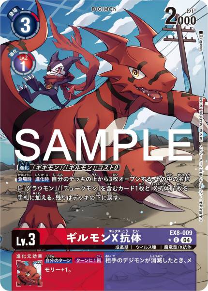 EX8-009 Guilmon (X Antibody) 基爾獸X抗體 (Alt art)(異畫)