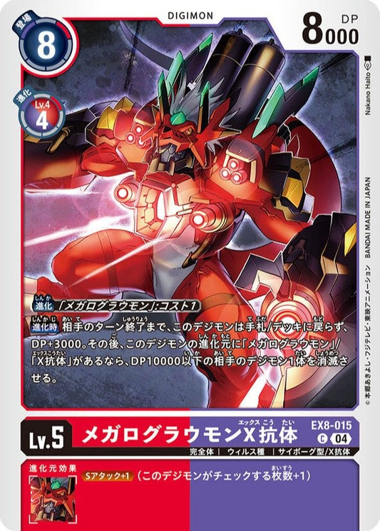 EX8-015 WarGrowlmon (X Antibody) 大古拉獸X抗體 (AD01)