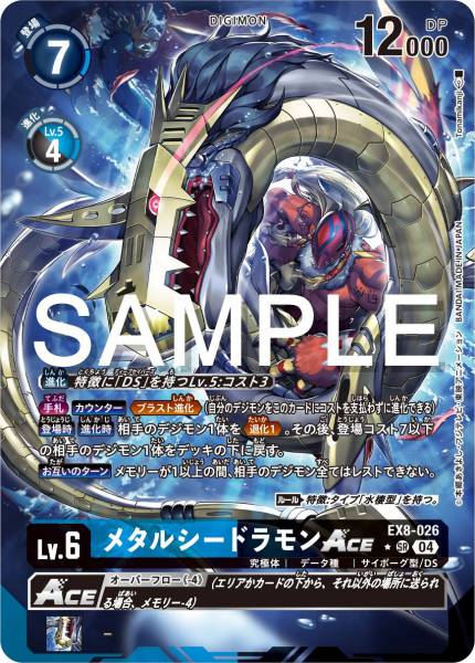 EX8-026 MetalSeadramon 鋼鐵海龍獸 (Alt art)(異畫)