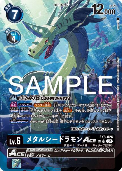 EX8-026 MetalSeadramon 鋼鐵海龍獸 (Alt art)(異畫)(SP)