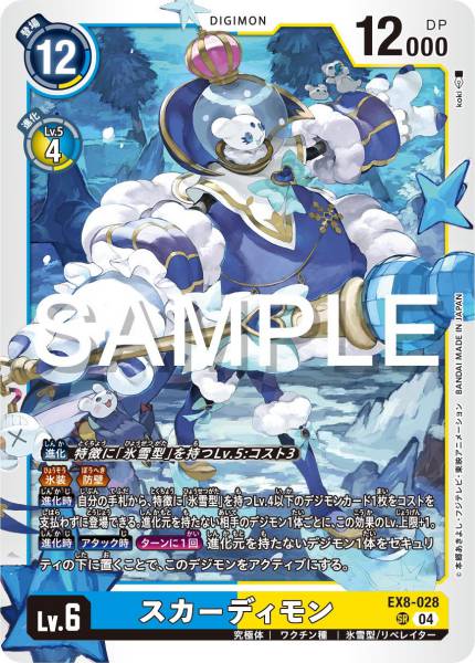 EX8-028 Skadimon