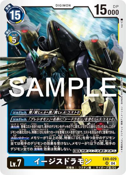 EX8-029 Aegisdramon 聖盾龍獸