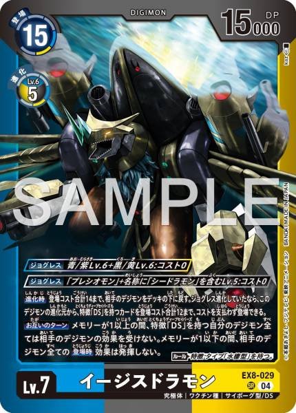 EX8-029 Aegisdramon 聖盾龍獸 (LM