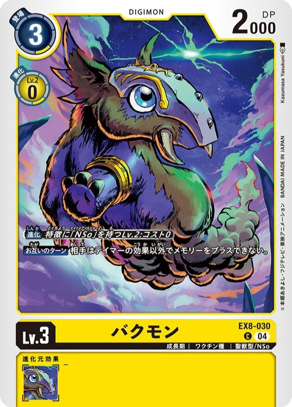 EX8-030 Tapirmon 食夢獸 (AD01)