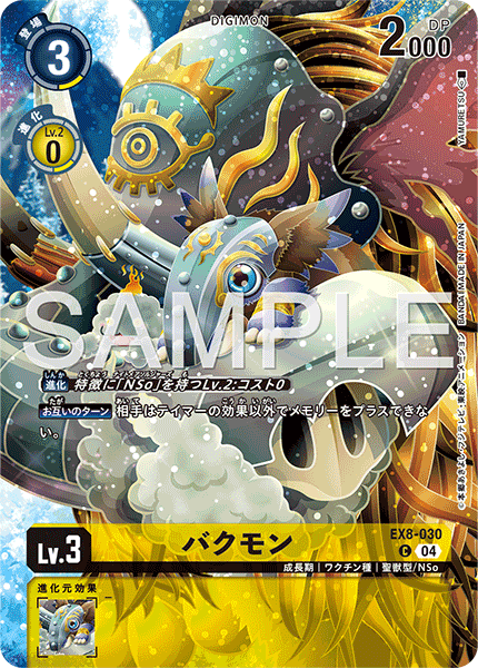 EX8-030 Tapirmon 夢貘獸 (Alt Art)(異畫)(WORLD TAMER'S BOX ver.2)