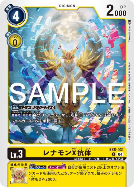 EX8-031 Renamon (X Antibody) 妖狐獸 X-抗體