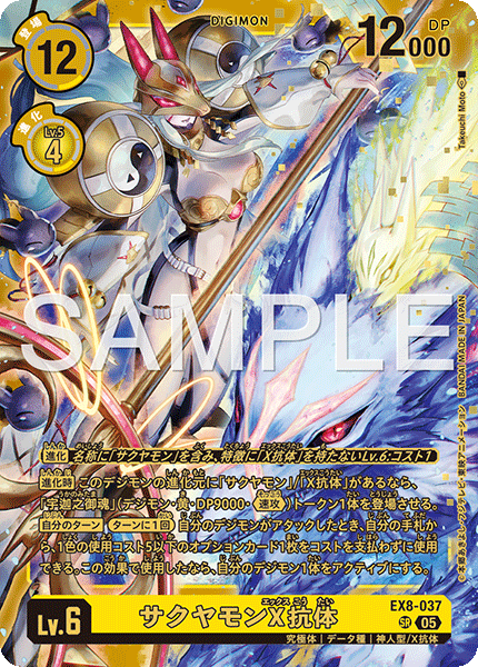 EX8-037 Sakuyamon (X Antibody) 沙古牙獸 X-抗體 (Alt art)(異畫) (st22)
