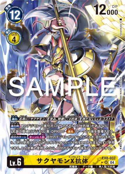 EX8-037 Sakuyamon (X Antibody) 沙古牙獸 X-抗體 (Alt art)(異畫)