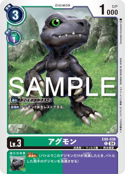 EX8-038 Agumon 亞古獸