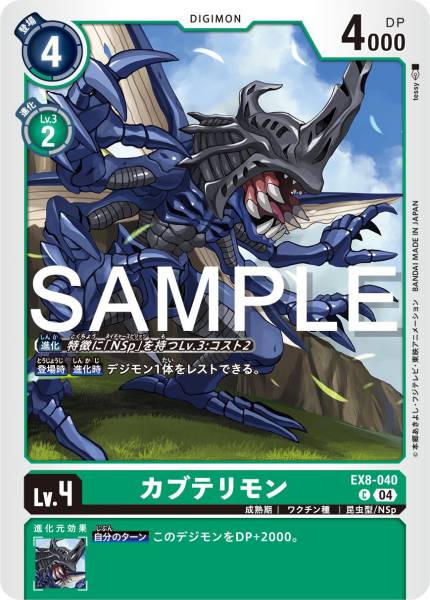 EX8-040 Kabuterimon 比多獸