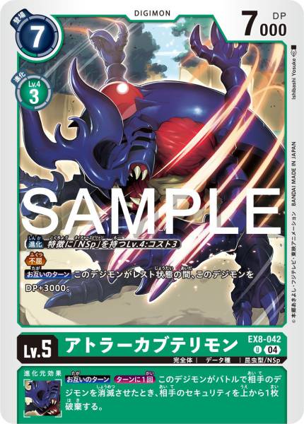 EX8-042 MegaKabuterimon