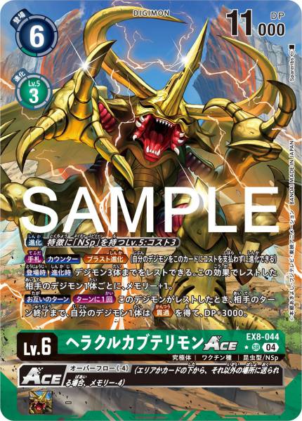 EX8-044 HerculesKabuterimon 力神比多獸 (Alt art)(異畫)