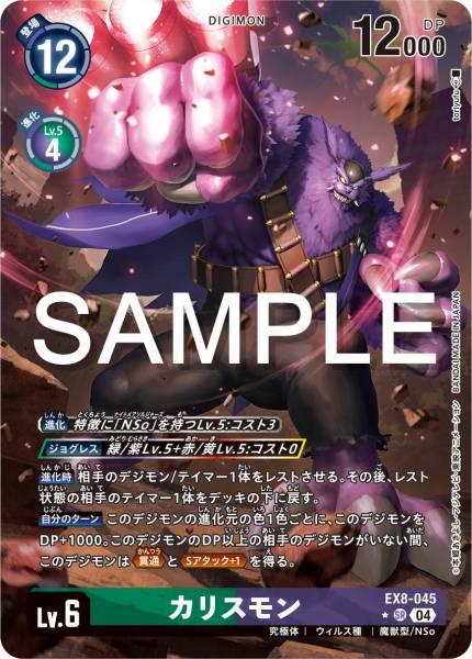 EX8-045 Callismon (Alt art)(異畫)