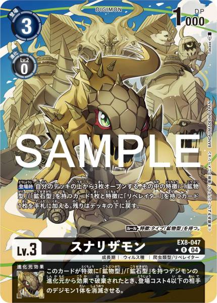 EX8-047 Sunarizamon 沙蜥蝪獸 (Alt art)(異畫)