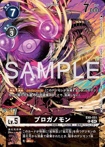 EX8-051 Proganomon (Alt Art)(異畫)(Special Collection ver.2)