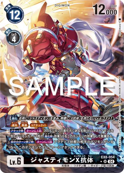 EX8-054 Justimon (X Antibody) 裁決獸 X-抗體 (Alt art)(異畫)