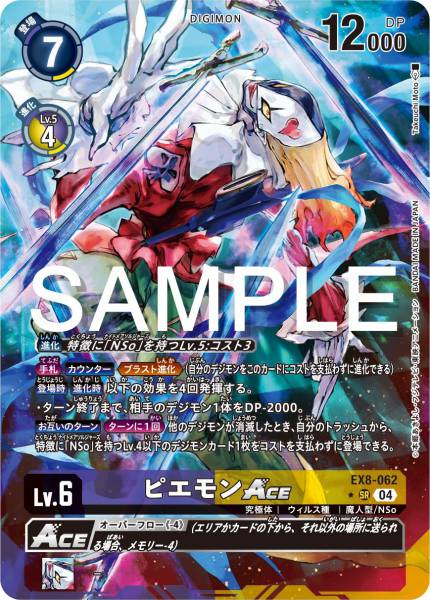 EX8-062 Piedmon ACE 小丑皇 ACE (Alt art)(異畫)