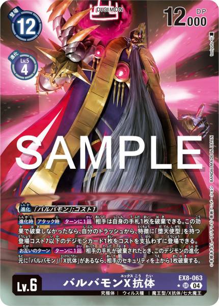 EX8-063 Barbamon (X Antibody) (Alt art)(異畫)