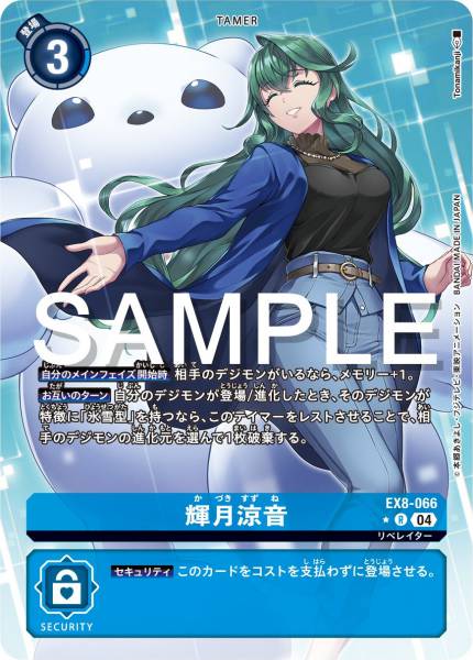 EX8-066 Suzune Kazuki (Alt art)(異畫)