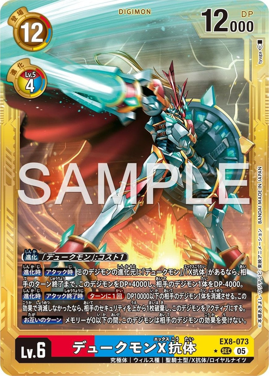 EX8-073 Gallantmon (X Antibody) 紅蓮騎士獸X抗體 (Alt Art) (異畫) (AD01)