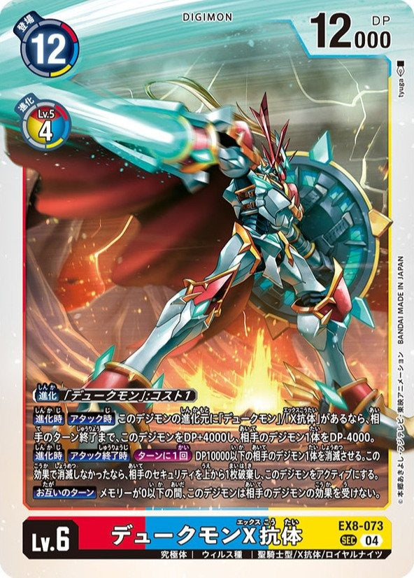EX8-073 Gallantmon (X Antibody) 紅蓮騎士獸X抗體 (AD01)