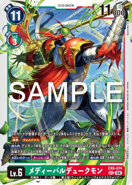 EX8-074  MedievalGallantmon 中世紀紅蓮騎士獸