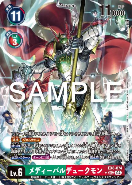 EX8-074  MedievalGallantmon 中世紀紅蓮騎士獸 (Alt art)(異畫)