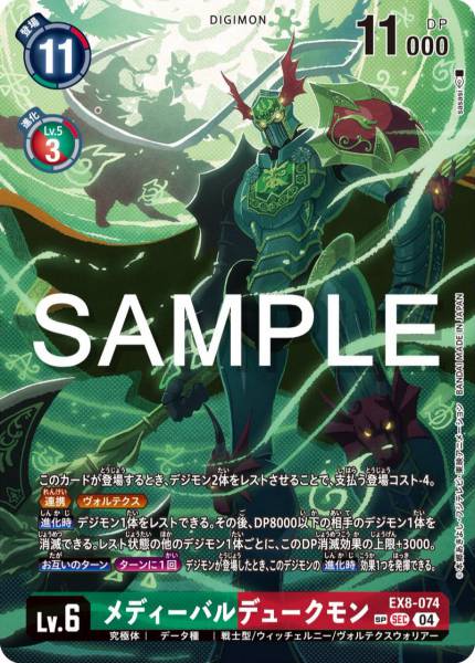 EX8-074  MedievalGallantmon 中世紀紅蓮騎士獸 (Alt art)(異畫)(SP)