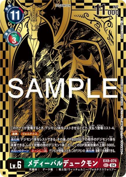 EX8-074 MedievalGallantmon 中世紀紅蓮騎士獸 (Alt art)(異畫) (PB21)