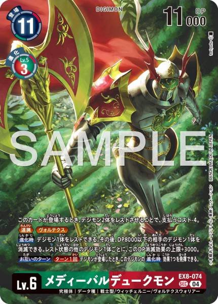 EX8-074 MedievalGallantmon 中世紀紅蓮騎士獸 (Alt art)(異畫) (LM)